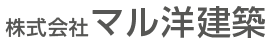 大分県竹田市で大工の求人をお探しなら株式会社マル洋建築